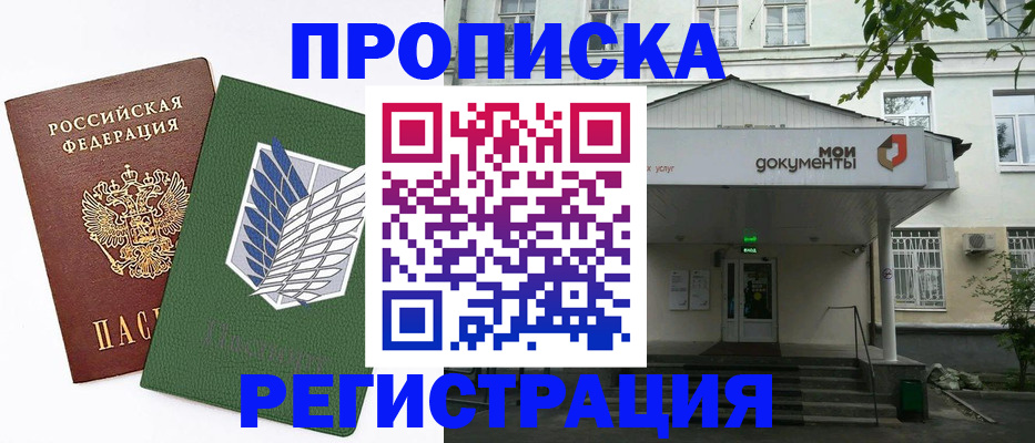 где прописаться в Тимашёвске
