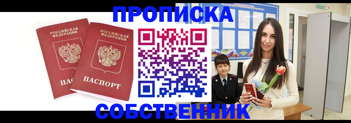 прописка поиск в Тимашёвске