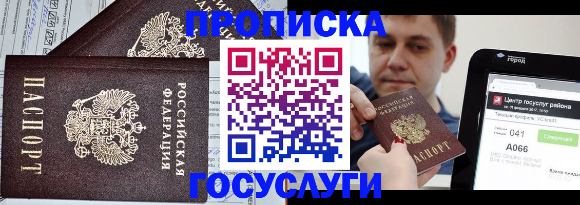 прописка штамп в Тимашёвске